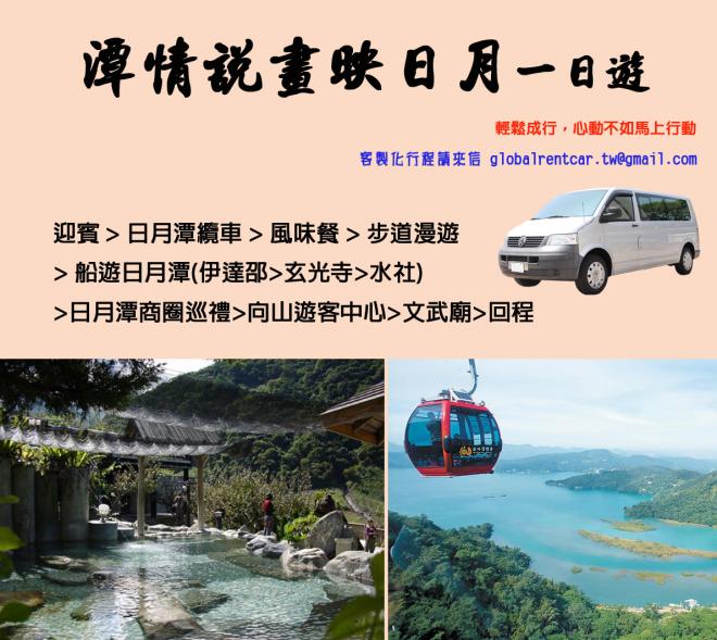 日月潭,日月潭包車,包車到日月潭,南投租車,日月潭一日遊,日月潭二日遊,日月潭纜車,九族文化村,日月潭遊湖 日月潭,日月潭包車,包車到日月潭,南投租車,日月潭一日遊,日月潭二日遊,日月潭纜車,九族文化村,日月潭遊湖