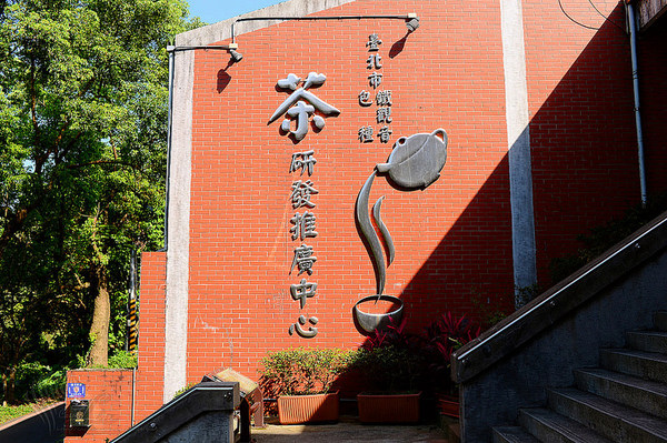 台北市木柵貓空茶園