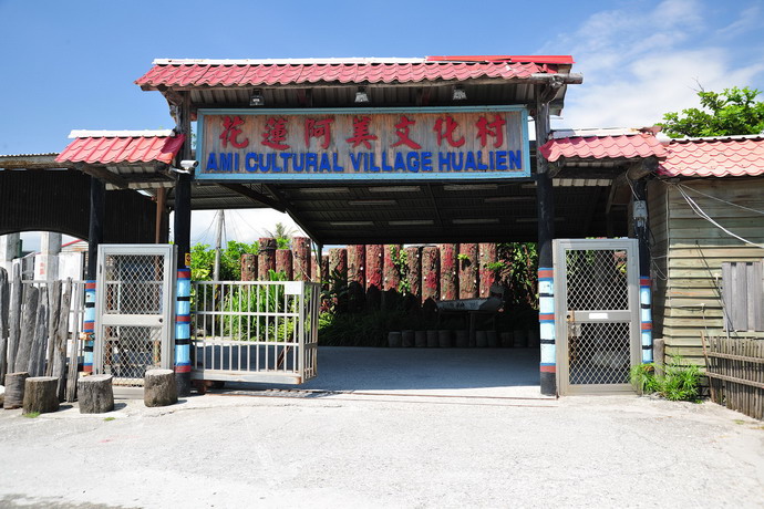 花蓮阿美文化村