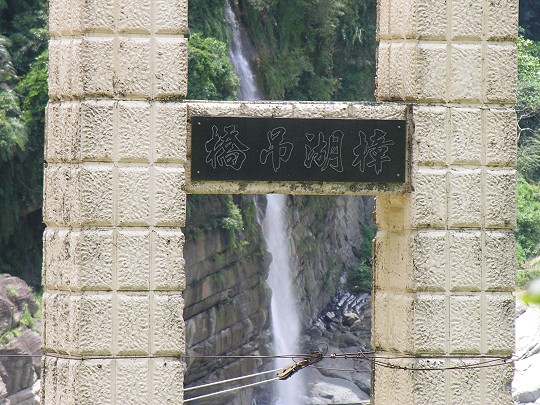雲林樟湖風景區