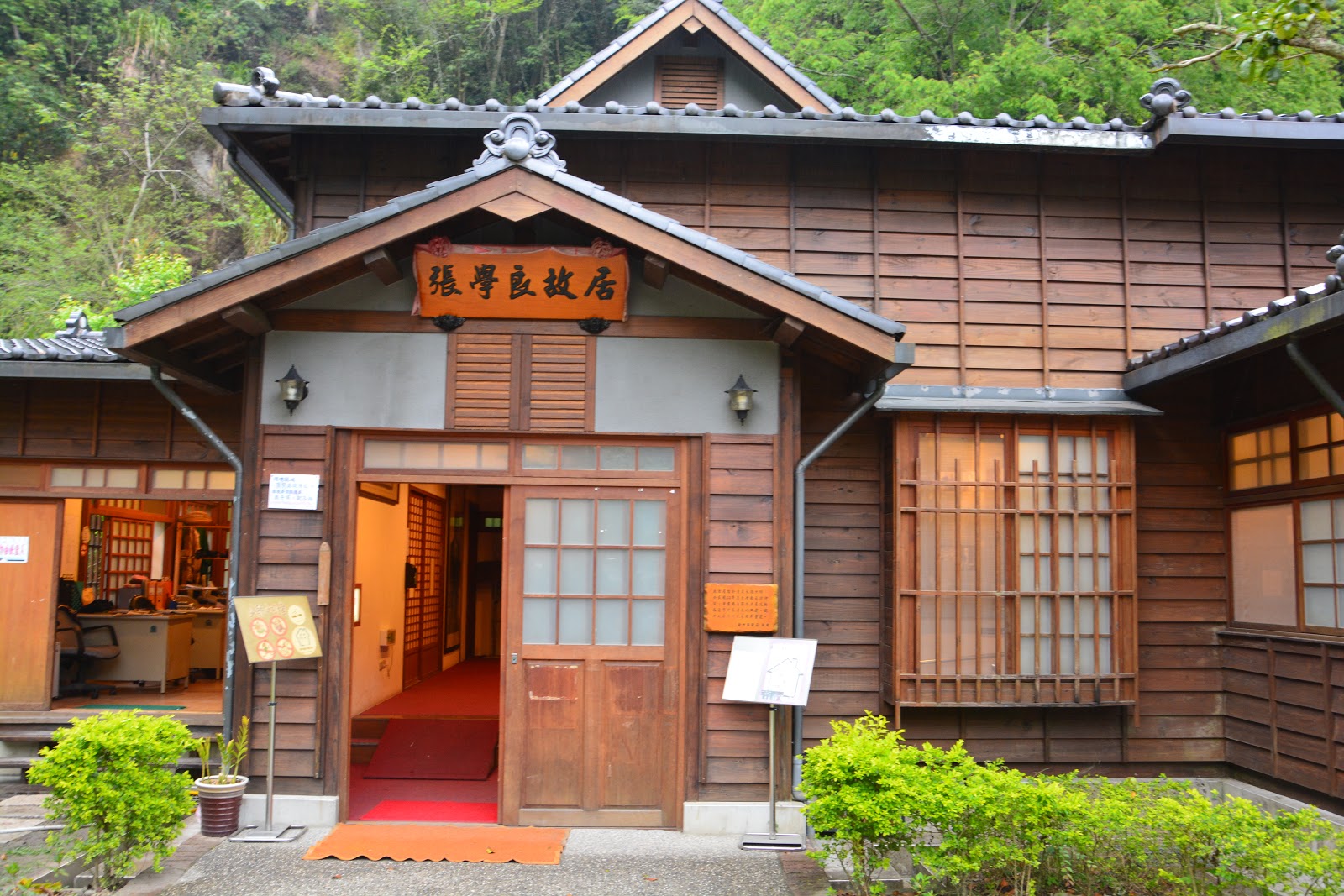 新竹張學良故居