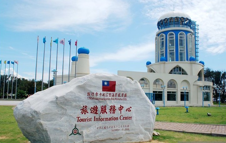 新竹漁港(南寮漁港)